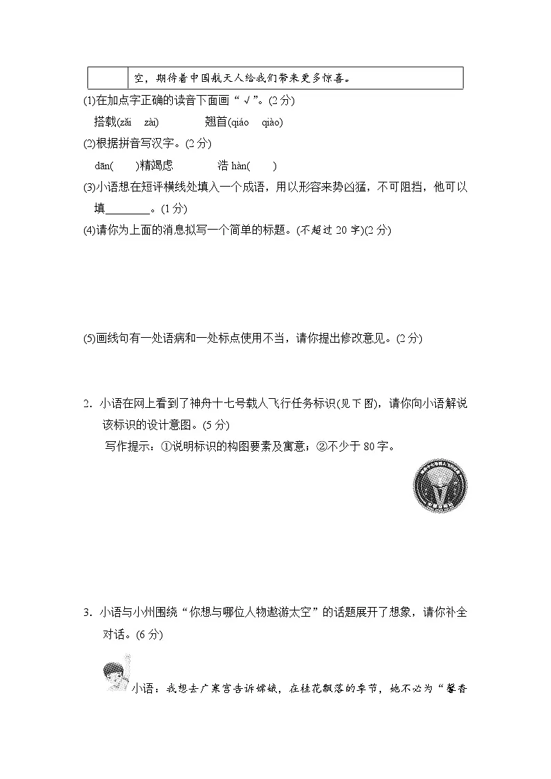 八年级语文上册 第一单元新课标全国命题趋势卷 单元测试卷(人教版 2024年秋)第2页
