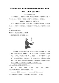 八年级语文上册 第二单元新课标全国命题趋势卷 单元测试卷（人教版 2024年秋）