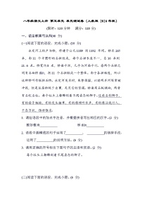 八年级语文上册 第五单元 单元测试卷（人教版 2024年秋）