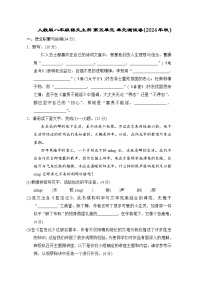 人教版八年级语文上册 第五单元 单元测试卷（2024年秋）
