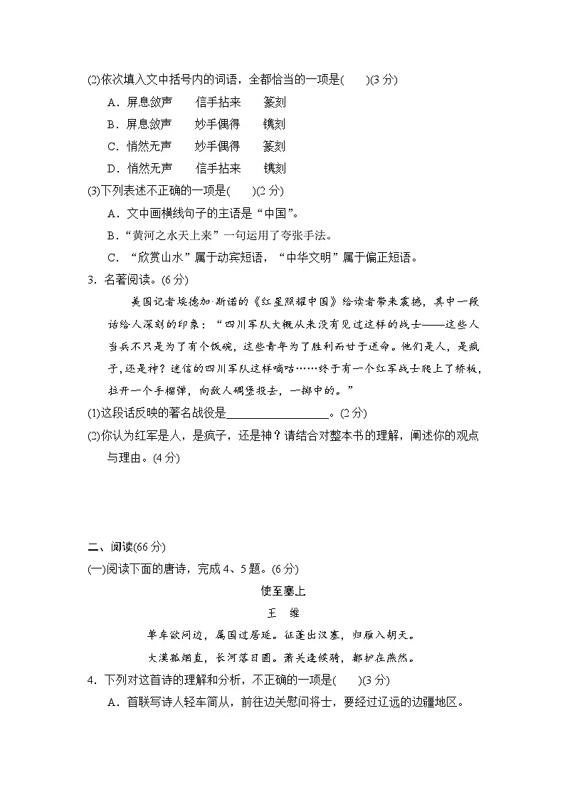 八年级语文上册 第三单元 单元测试卷(人教福建版 2024年秋)第2页
