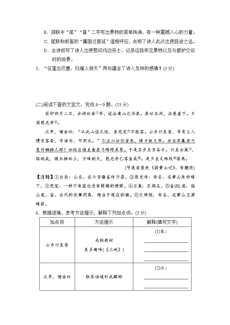 八年级语文上册 第三单元 单元测试卷(人教福建版 2024年秋)第3页