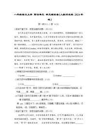八年级语文上册 第四单元 单元测试卷（人教河北版 2024年秋）