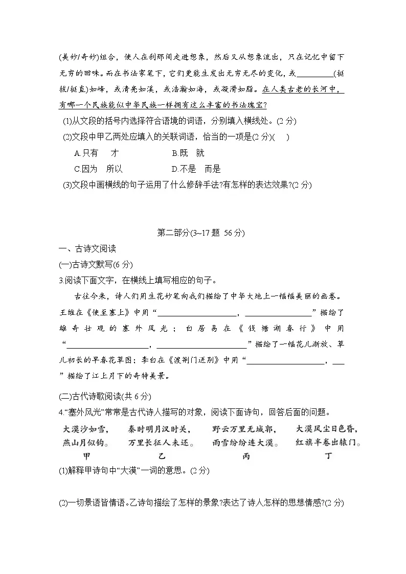 八年级语文上册 第四单元 单元测试卷(人教河北版 2024年秋)第2页
