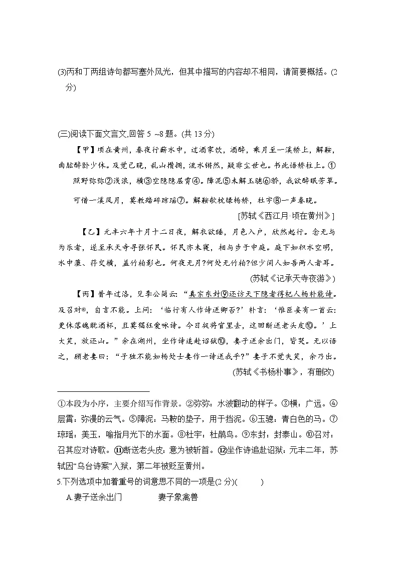 八年级语文上册 第四单元 单元测试卷(人教河北版 2024年秋)第3页