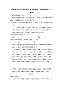 八年级语文上册 第三单元 单元测试卷（人教河南版 2024年秋）