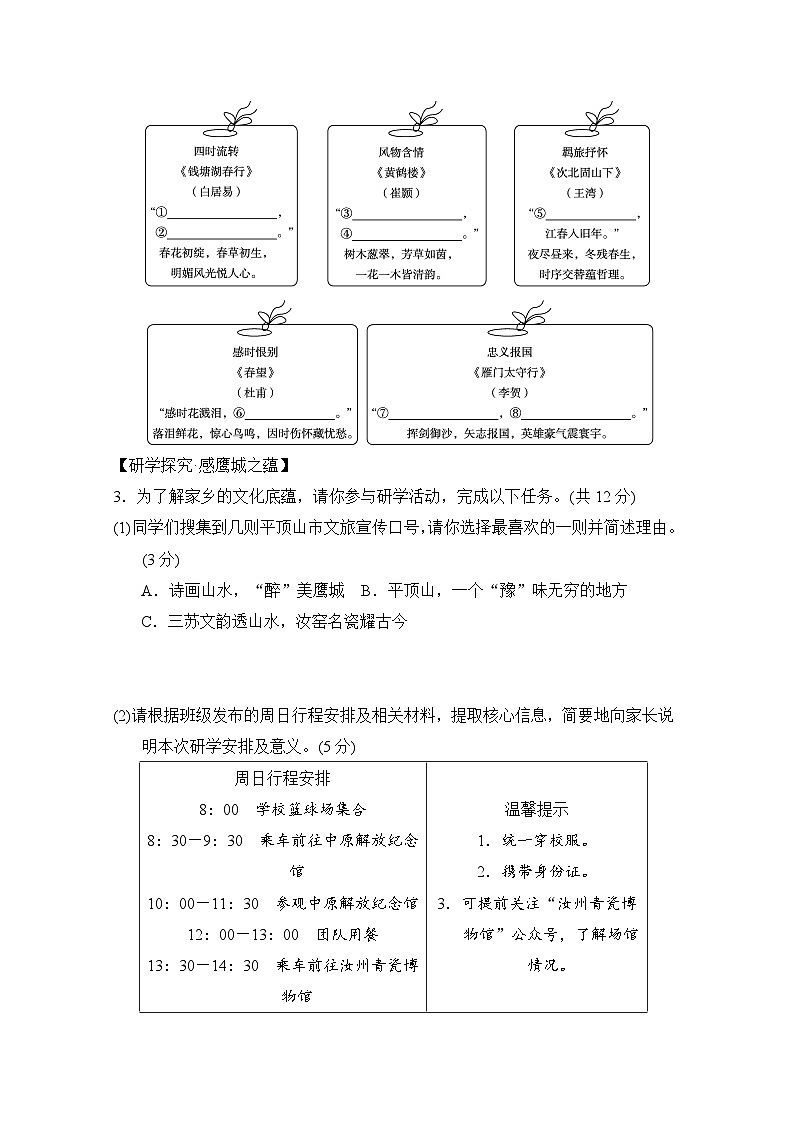 八年级语文上册 第四单元 单元测试卷(人教河南版 2024年秋)第2页