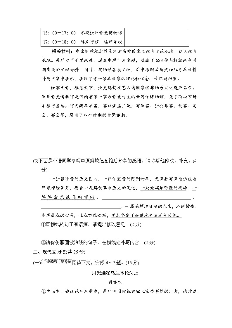 八年级语文上册 第四单元 单元测试卷(人教河南版 2024年秋)第3页