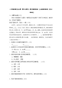 八年级语文上册 第二单元 单元测试卷（人教吉林版 2024年秋）