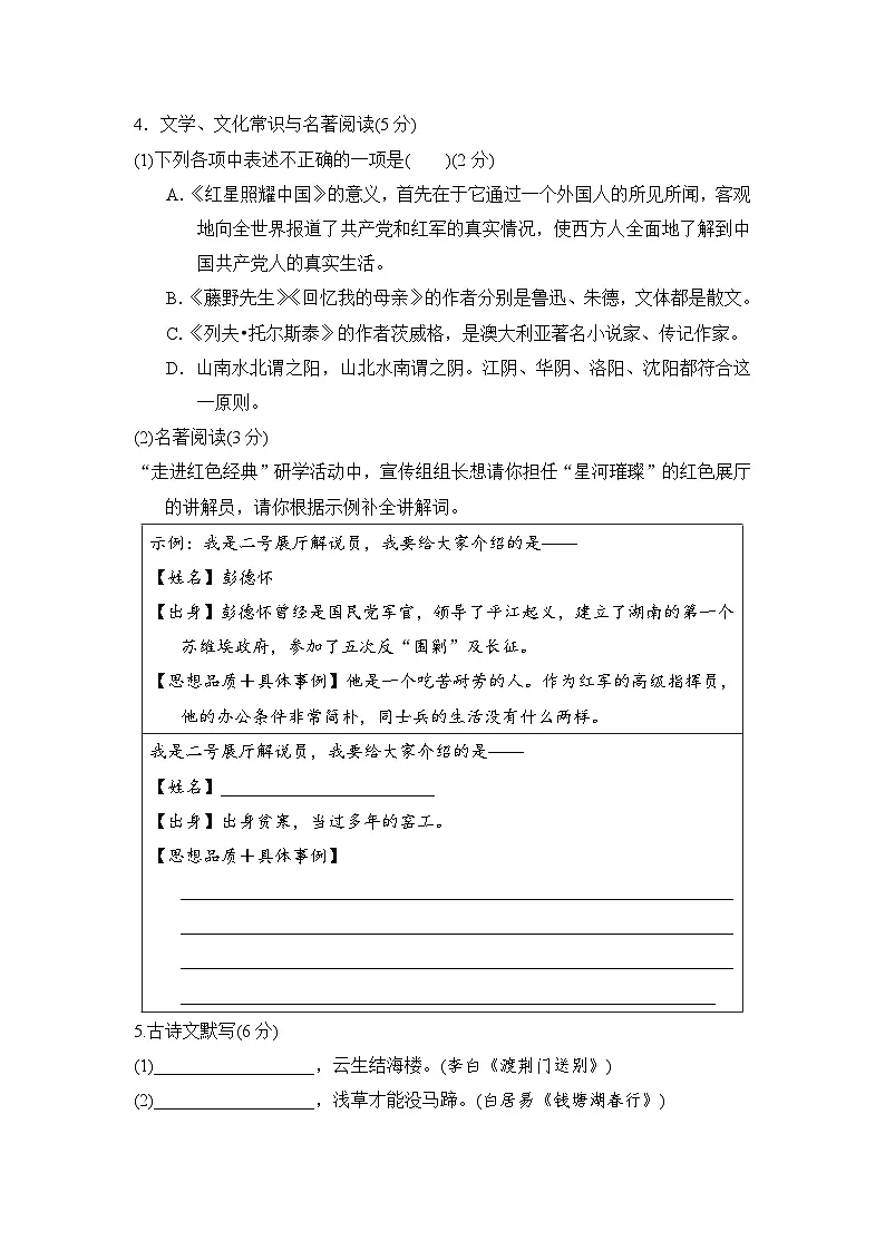八年级语文上册 第二单元 单元测试卷(人教辽宁版 2024年秋)第2页