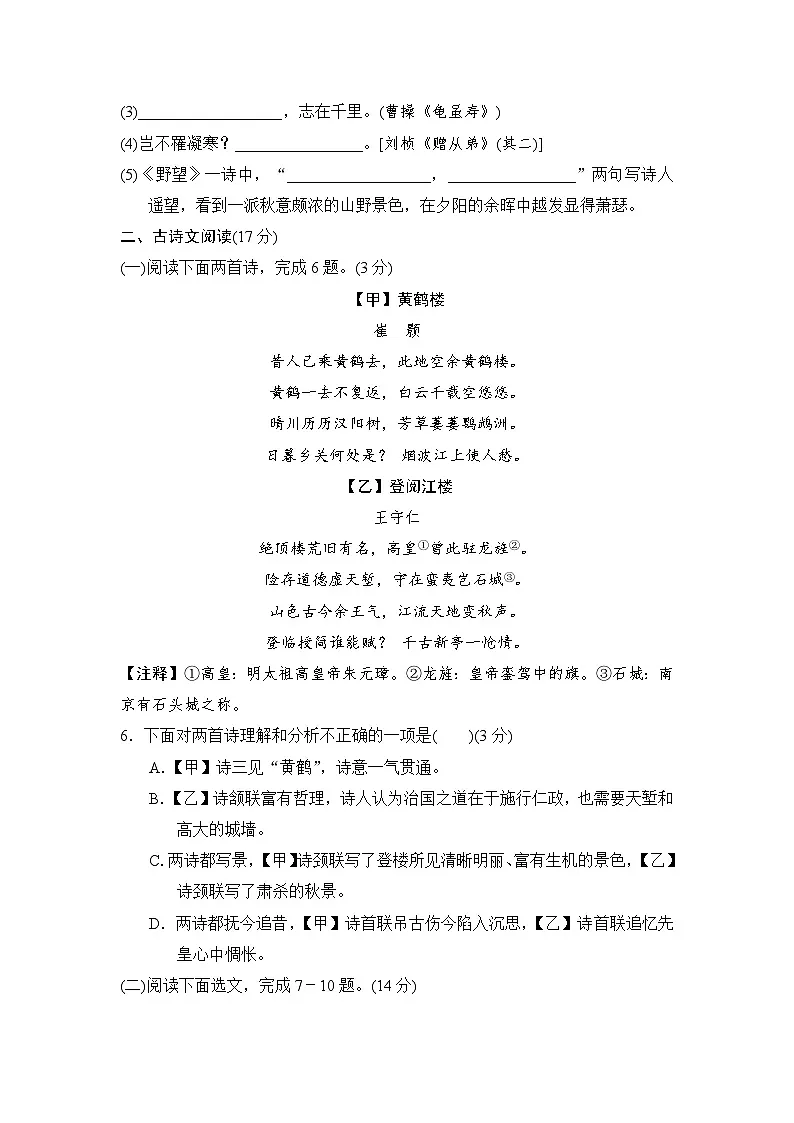 八年级语文上册 第二单元 单元测试卷(人教辽宁版 2024年秋)第3页