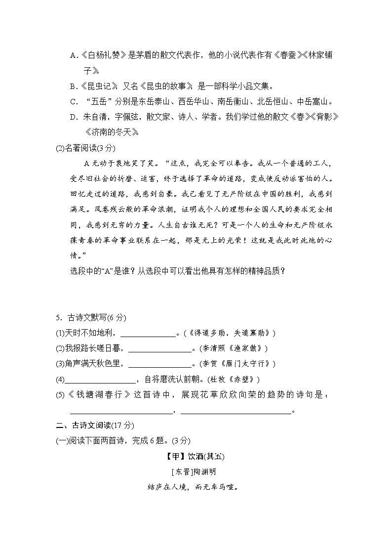 八年级语文上册 第四单元 单元测试卷(人教辽宁版 2024年秋)第2页