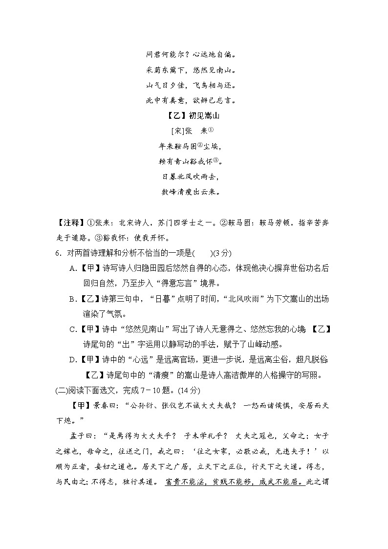 八年级语文上册 第四单元 单元测试卷(人教辽宁版 2024年秋)第3页
