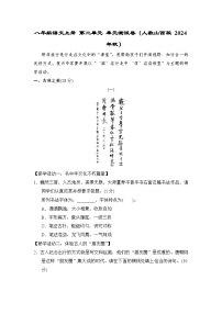 八年级语文上册 第二单元 单元测试卷（人教山西版 2024年秋）