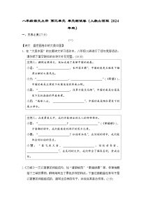 八年级语文上册 第三单元 单元测试卷（人教山西版 2024年秋）