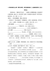八年级语文上册 第三单元 单元测试卷（人教陕西版 2024年秋）