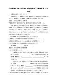 八年级语文上册 第二单元 单元测试卷（人教陕西版 2024年秋）
