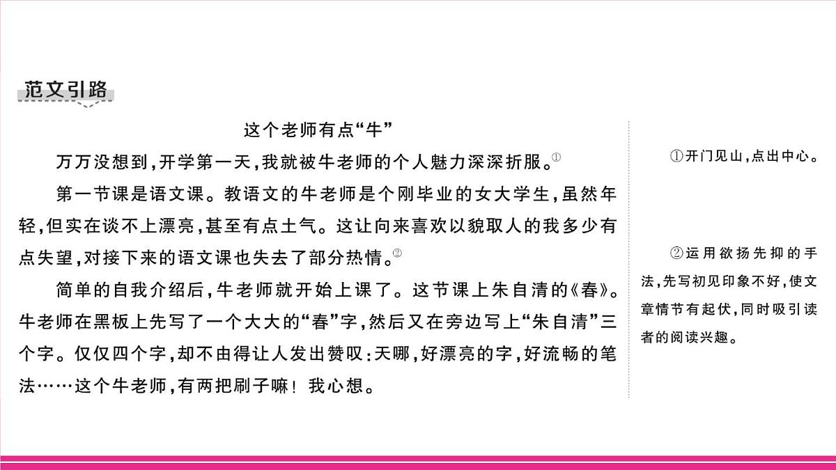 部编版语文七年级上册 写作 热爱写作,学会观察 习题课件(含答案)第2页