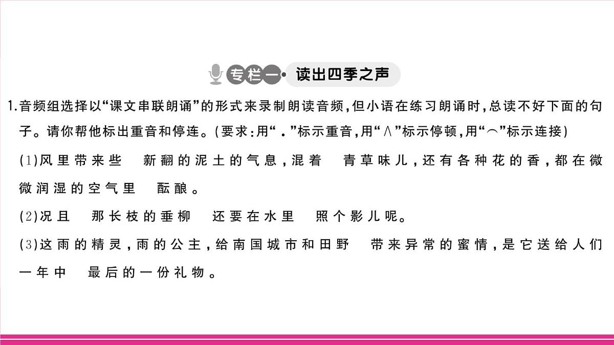部编版语文七年级上册 第一单元阅读综合实践 习题课件(含答案)第3页