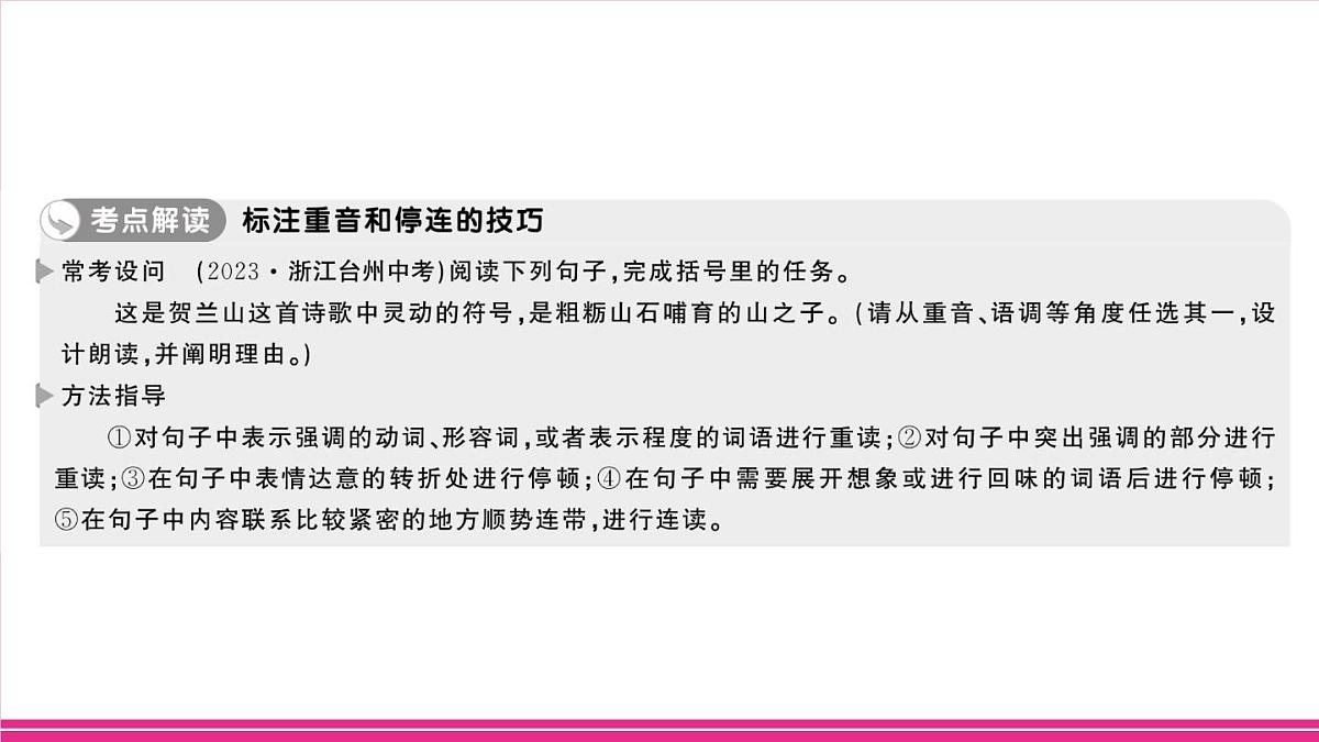 部编版语文七年级上册 第一单元阅读综合实践 习题课件(含答案)第4页