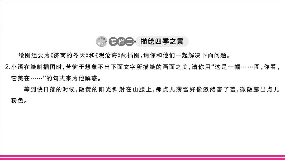 部编版语文七年级上册 第一单元阅读综合实践 习题课件(含答案)第5页