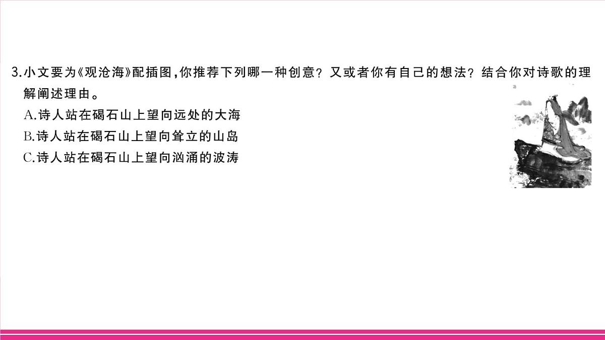 部编版语文七年级上册 第一单元阅读综合实践 习题课件(含答案)第6页