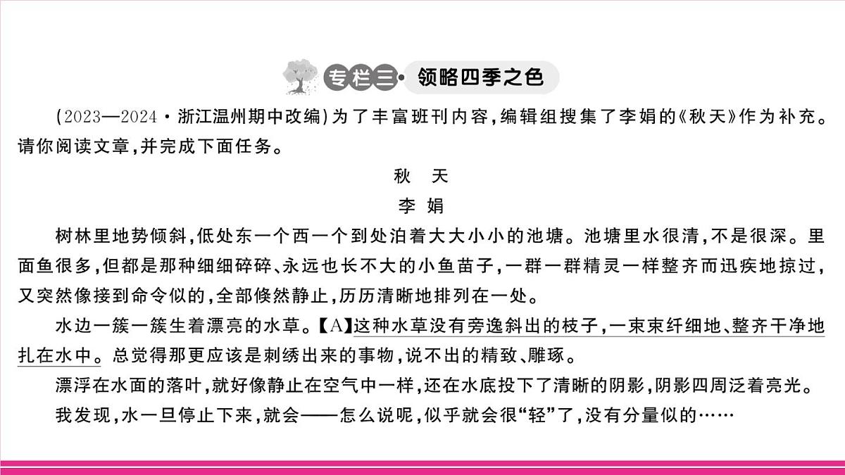 部编版语文七年级上册 第一单元阅读综合实践 习题课件(含答案)第7页