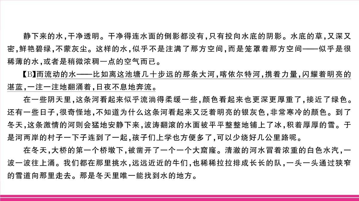 部编版语文七年级上册 第一单元阅读综合实践 习题课件(含答案)第8页