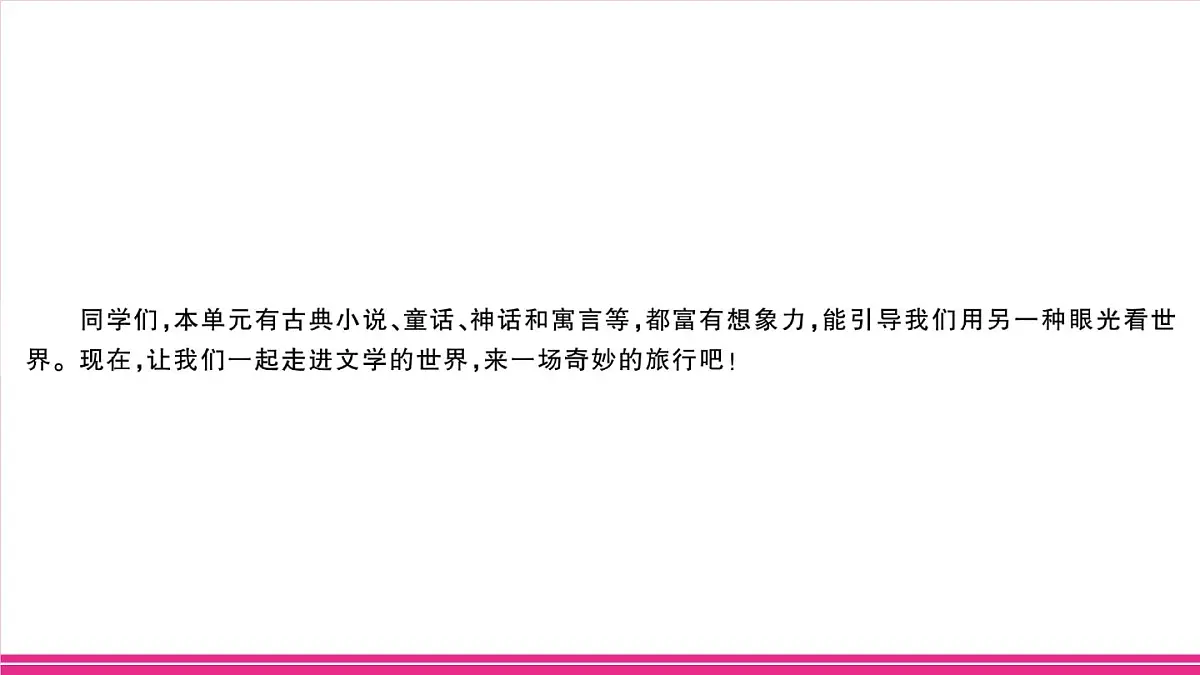 部编版语文七年级上册 第六单元阅读综合实践 习题课件(含答案)第2页