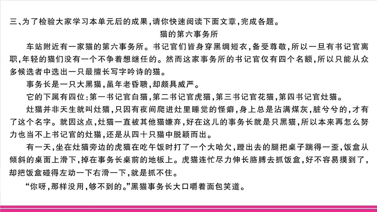 部编版语文七年级上册 第六单元阅读综合实践 习题课件(含答案)第5页