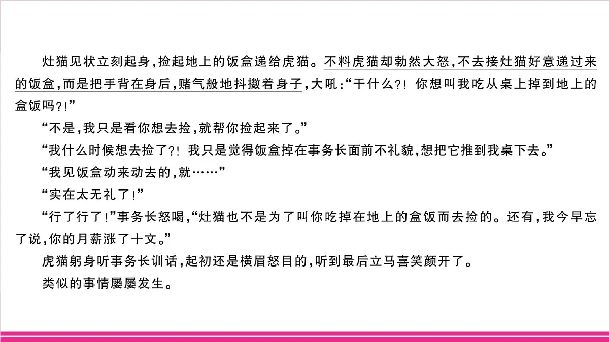 部编版语文七年级上册 第六单元阅读综合实践 习题课件(含答案)第6页