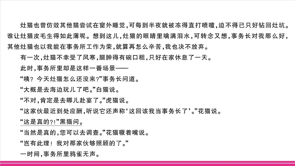 部编版语文七年级上册 第六单元阅读综合实践 习题课件(含答案)第7页