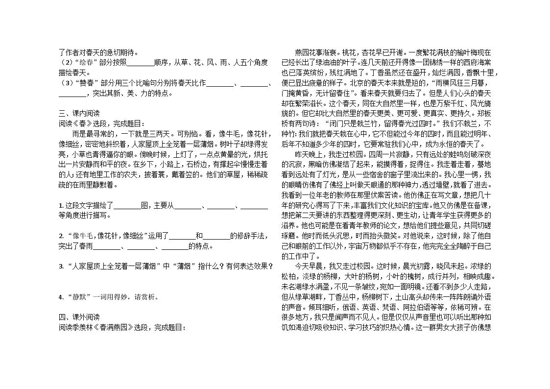 第1课 春 同步练习A卷 2025-2026学年统编版语文七年级上册第2页