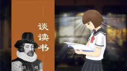 九下13 短文兩篇談讀書 課件