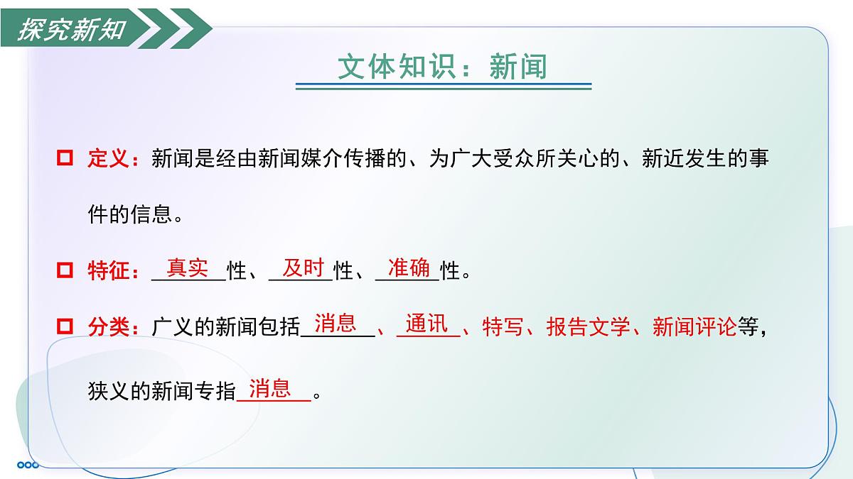 部编版语文八年级上册 1.2 人民解放军百万大军横渡长江 同步课件第8页