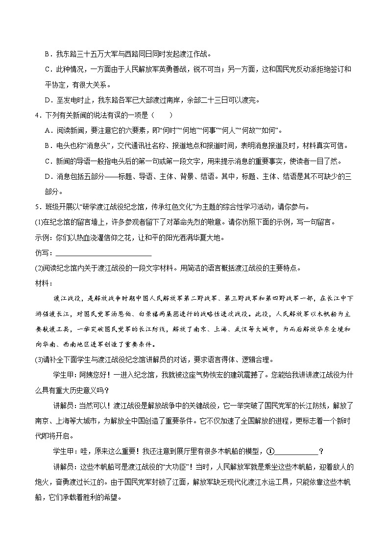 部编版语文八年级上册 1.2 人民解放军百万大军横渡长江 同步练习(习题版)第2页