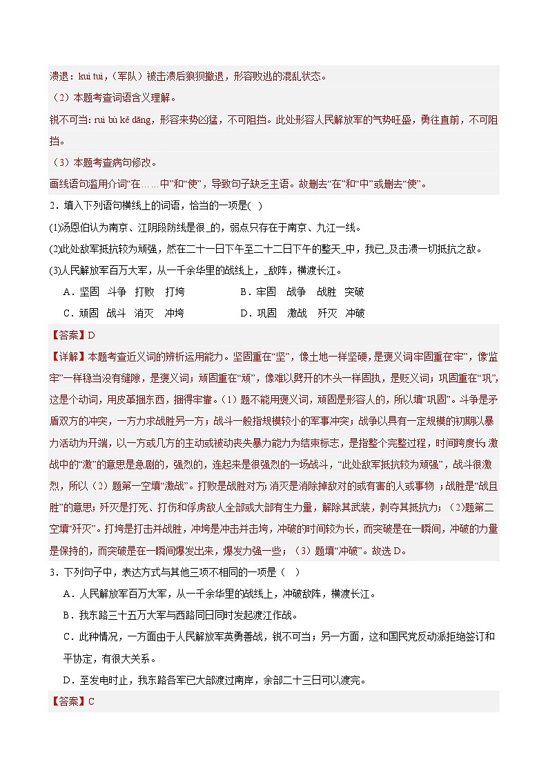 部编版语文八年级上册 1.2 人民解放军百万大军横渡长江 同步练习(答案版)第2页