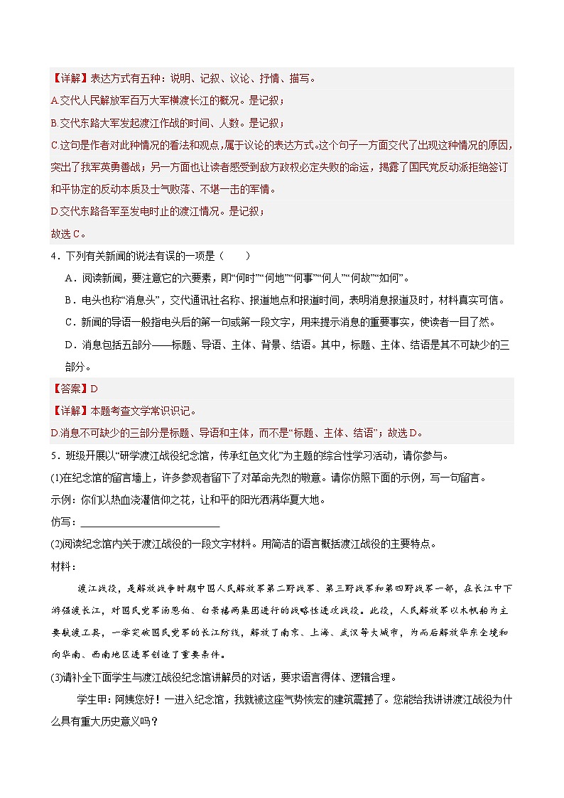 部编版语文八年级上册 1.2 人民解放军百万大军横渡长江 同步练习(答案版)第3页