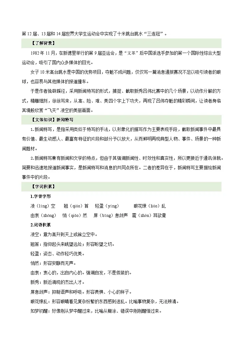 部编版语文八年级上册 4 “飞天”凌空 同步教案第2页