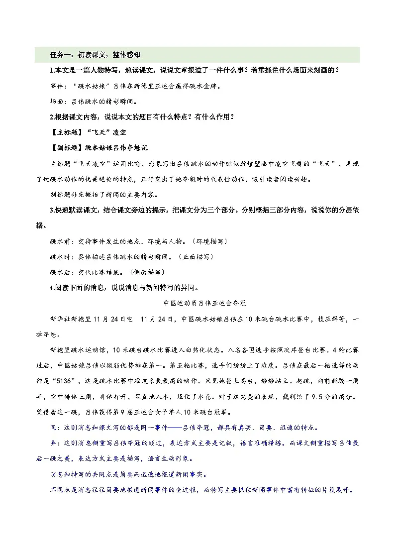 部编版语文八年级上册 4 “飞天”凌空 同步教案第3页