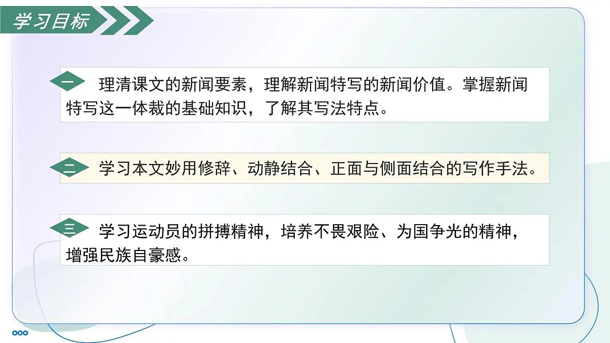部编版语文八年级上册 4 “飞天”凌空 同步课件第3页