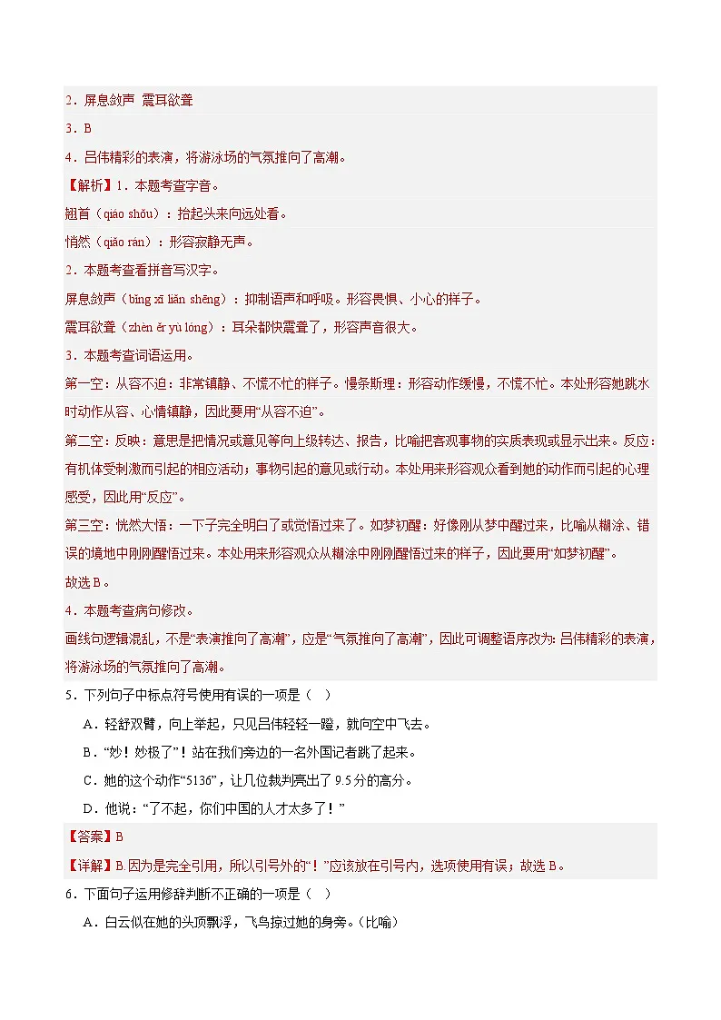 部编版语文八年级上册 4 “飞天”凌空 同步练习(答案版)第2页