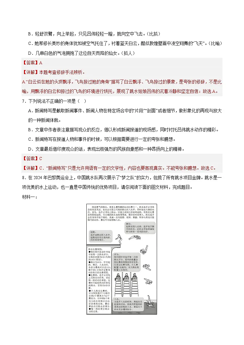 部编版语文八年级上册 4 “飞天”凌空 同步练习(答案版)第3页