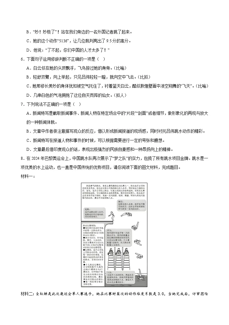 部编版语文八年级上册 4 “飞天”凌空 同步练习(习题版)第2页