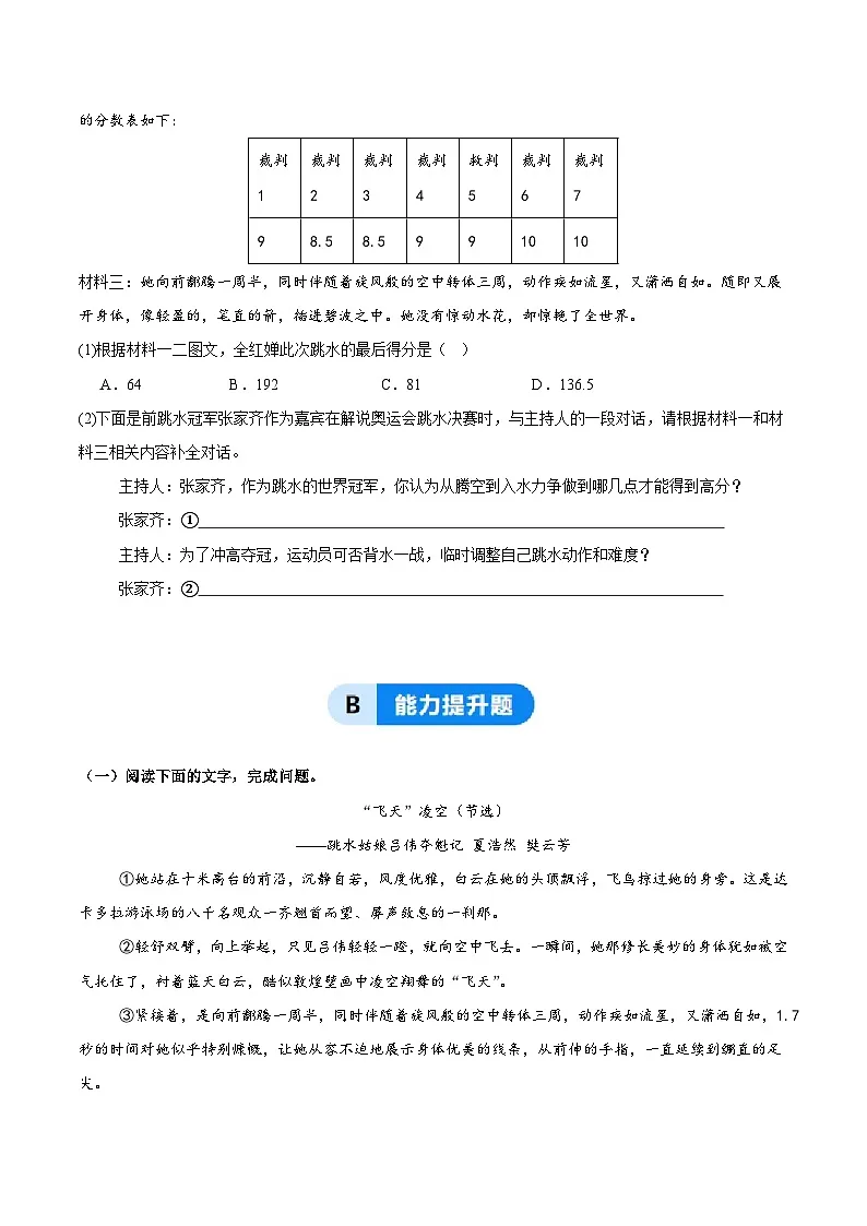 部编版语文八年级上册 4 “飞天”凌空 同步练习(习题版)第3页