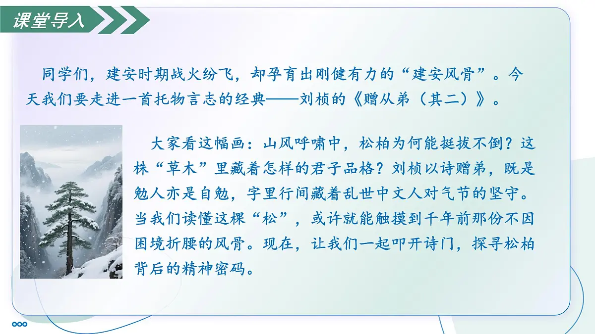 部编版语文八年级上册 课外古诗词诵读 赠从弟 同步课件第5页