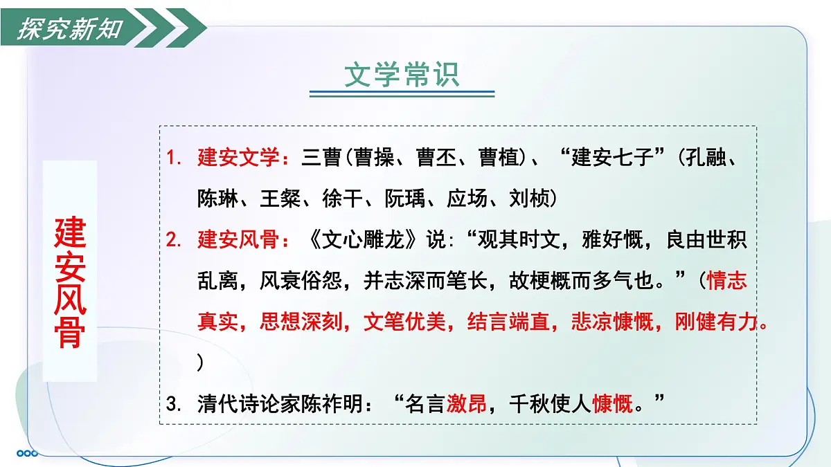 部编版语文八年级上册 课外古诗词诵读 赠从弟 同步课件第8页