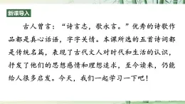 【任務(wù)型教學(xué)】修訂版統(tǒng)編語文八上26《詩詞五首》 課件+教案+導(dǎo)學(xué)案（師生版）+同步測試（含答案）