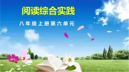 八上第六單元《閱讀綜合實踐》課件