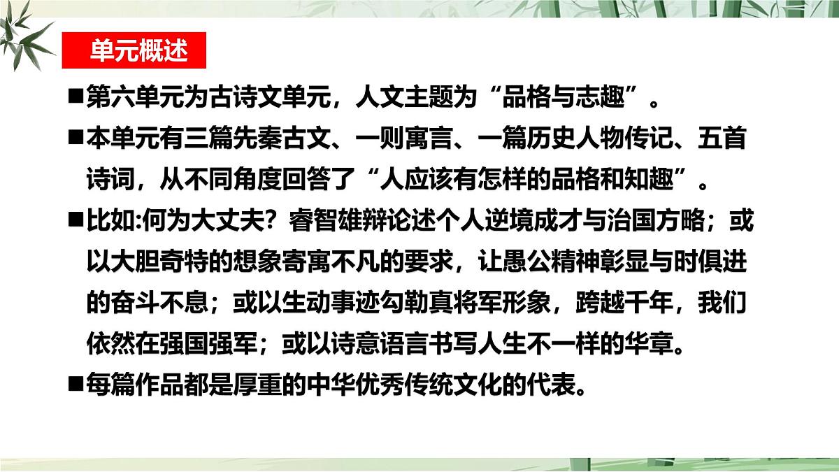 八上第六单元《阅读综合实践》课件第2页